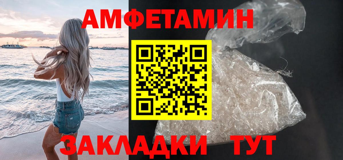 АМФЕТАМИН Premium Зеленогорск
