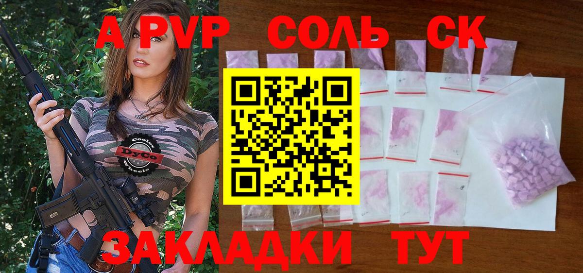 A-PVP крисы CK Зеленогорск
