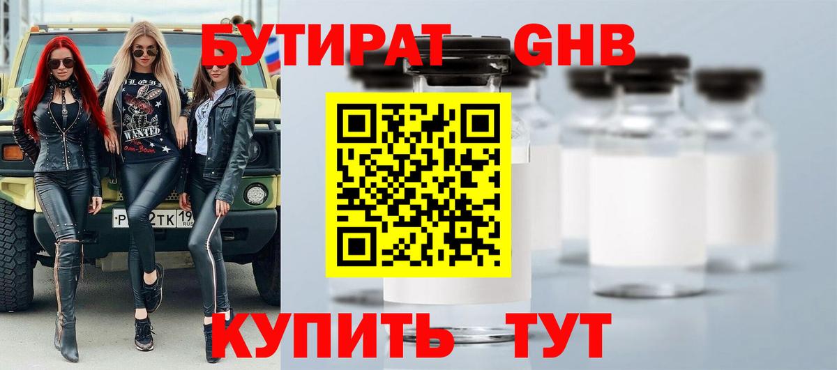 Зеленогорск  БУТИРАТ бутик  Вход с VPN 