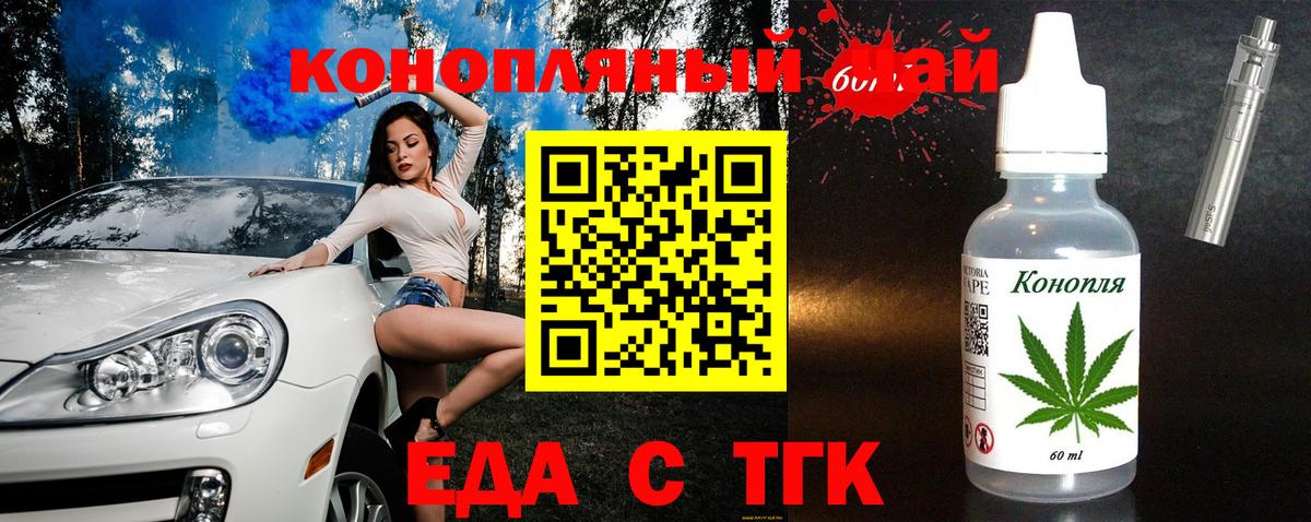 Зеленогорск  Еда ТГК марихуана  Вход с VPN 