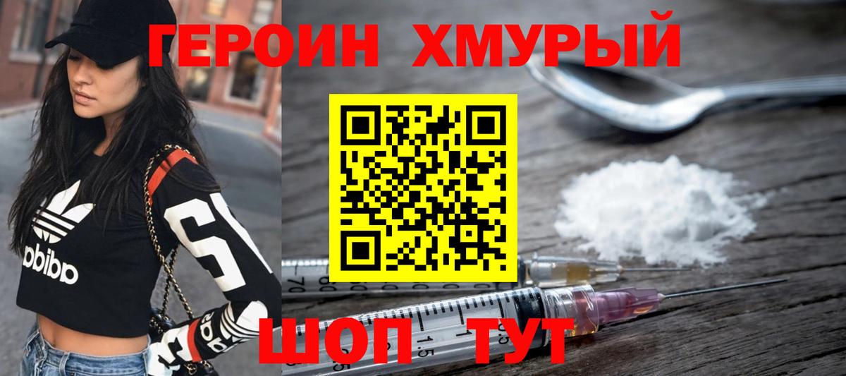 Героин Heroin Зеленогорск