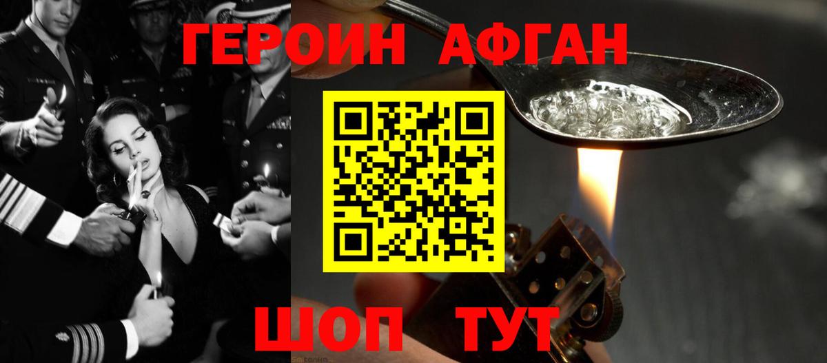 Героин афганец  Вход с VPN  Героин  Зеленогорск 