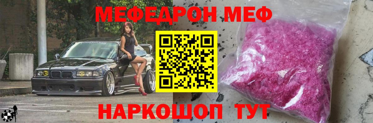 Меф мяу мяу Зеленогорск