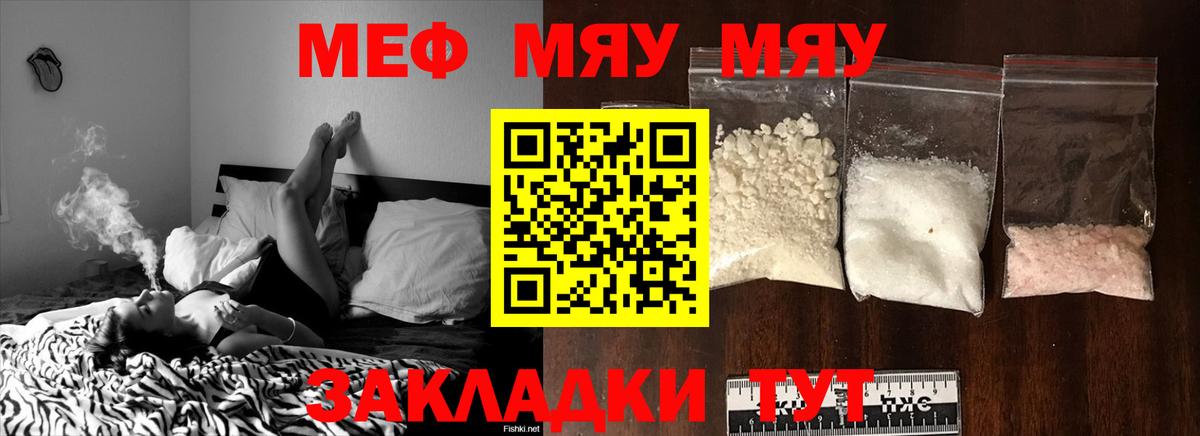 Зеленогорск  МЯУ-МЯУ 4 MMC  Мефедрон  omg   купить закладку  Вход с VPN  МЯУ-МЯУ мука  Меф 